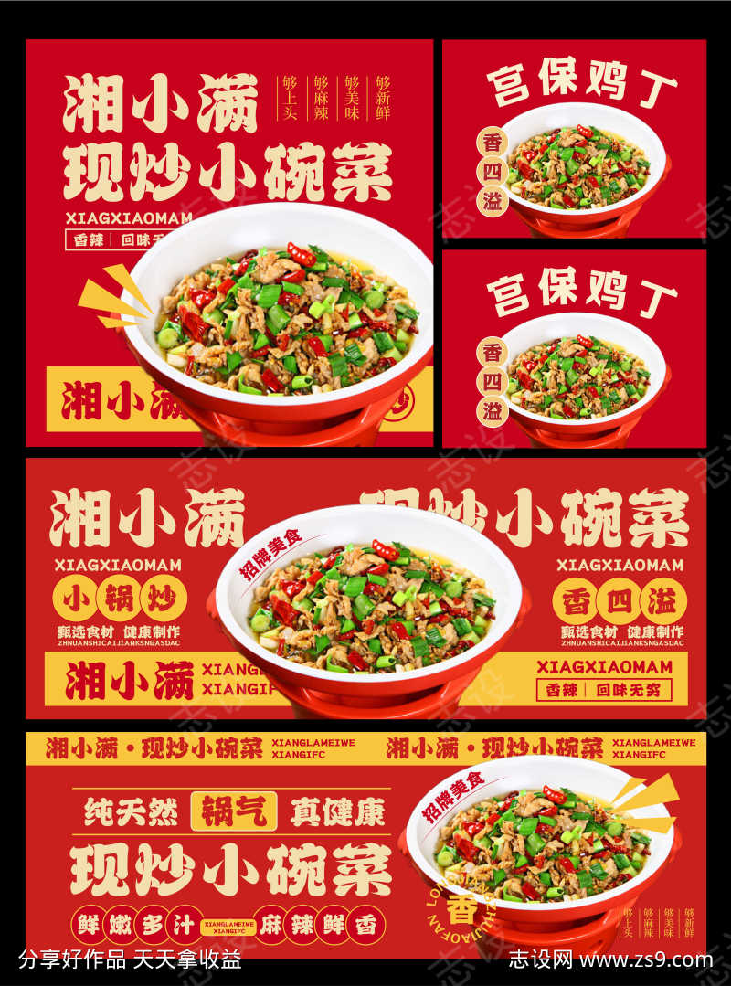 餐饮店铺装修banner设计