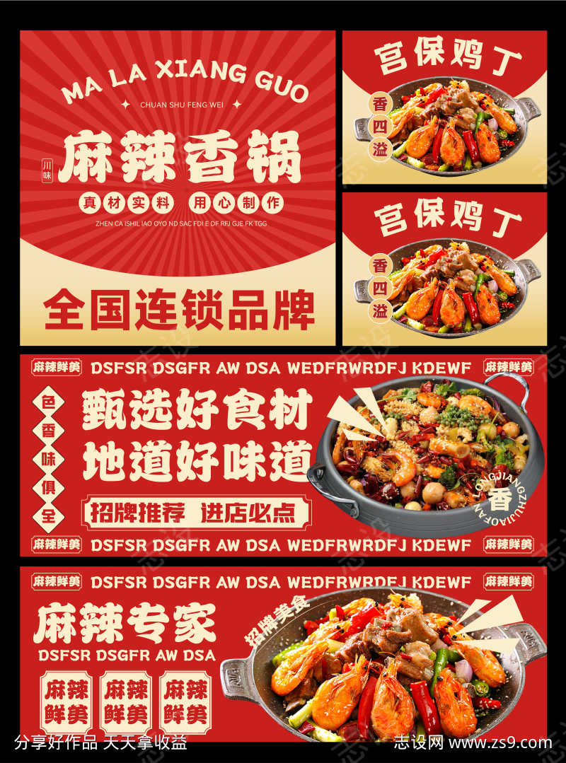 餐饮店铺装修banner设计