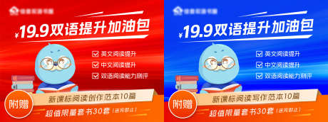 双语提升加油包_源文件下载_PSD格式_1067X800像素-红色,加油包,提升-作品编号:2025032517148416-设计素材-www.shejisc.cn
