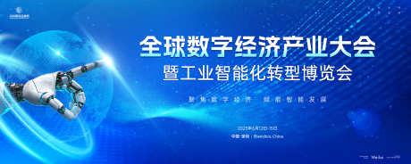 数字经济产业大会主画面kv_源文件下载_AI,PSD格式_5000X2000像素-主画面,智能,产业-作品编号:2025032517148119-志设-zs9.com