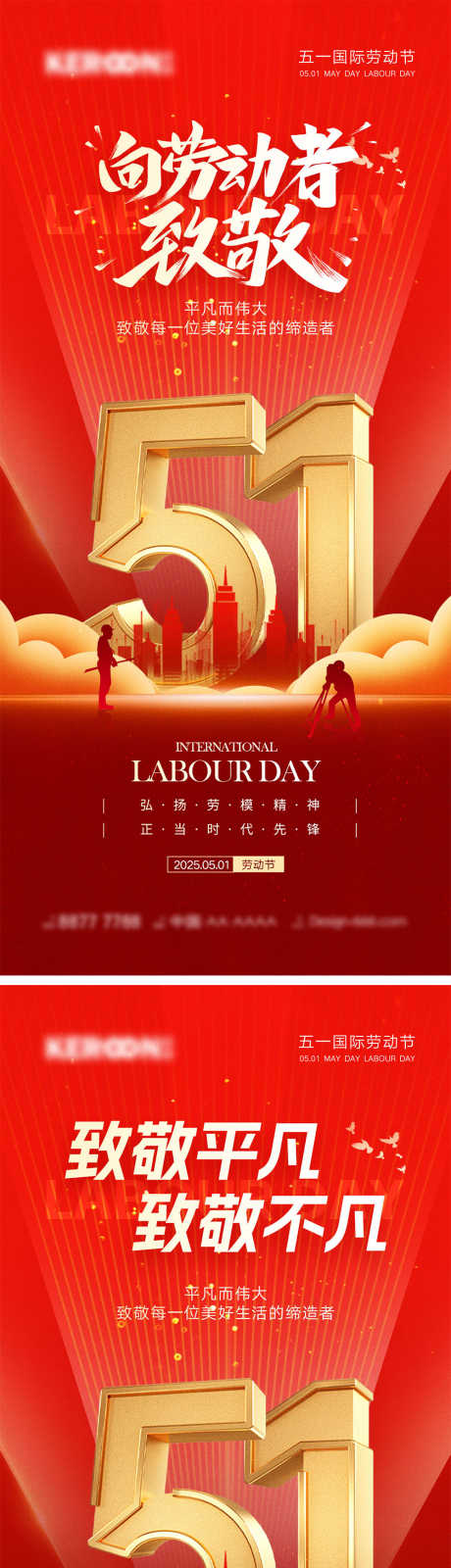 劳动节海报_源文件下载_PSD格式_1000X4350像素-致敬,城市,职业-作品编号:2025032517153268-志设-zs9.com