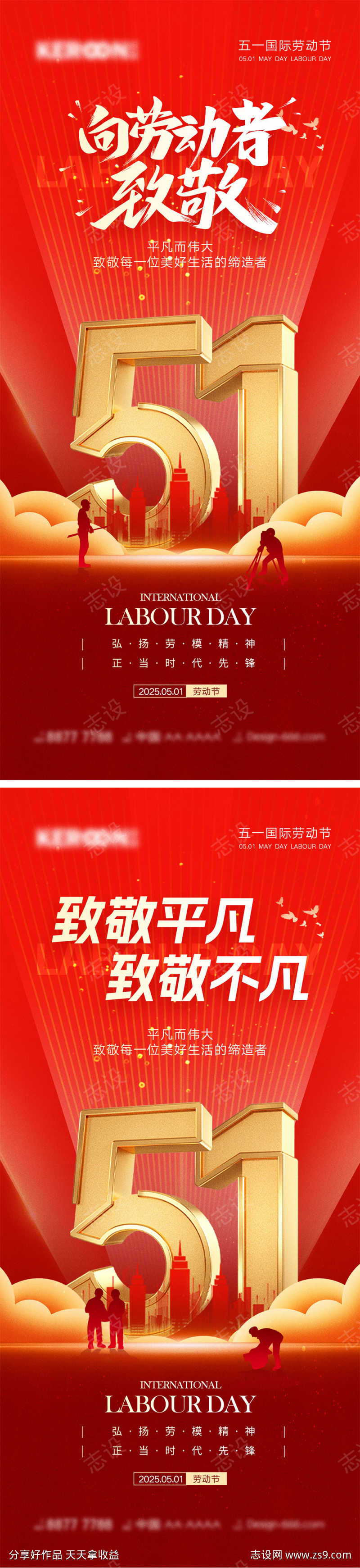 劳动节海报