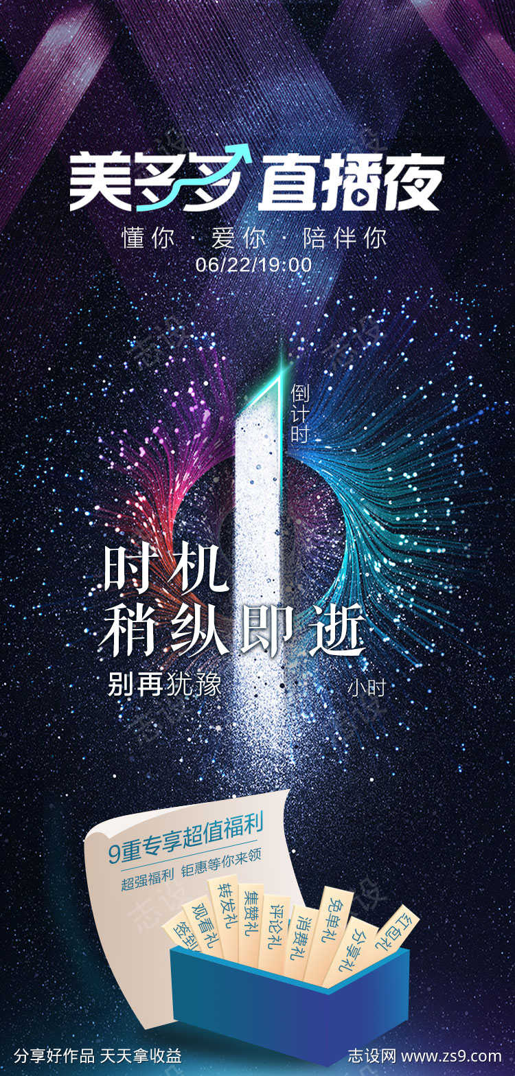 医美直播倒计时海报