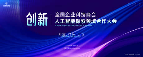 人工智能探索领域合作大会主画面kv_源文件下载_AI,PSD格式_5000X2000像素-主画面,签约,品牌-作品编号:2025032517232104-志设-zs9.com