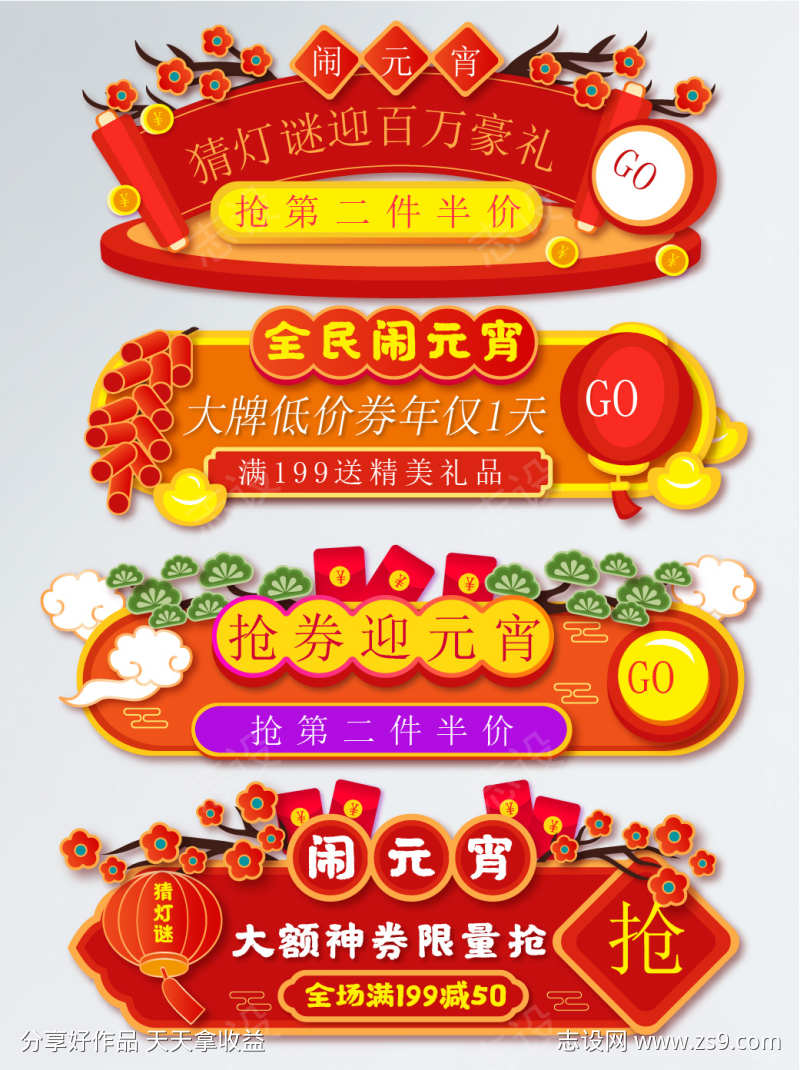 年货抢购按钮