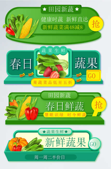 果蔬抢购按钮_源文件下载_AI格式_1134X1736像素-蔬菜,秒杀,挂件-作品编号:2025032809176428-志设-zs9.com
