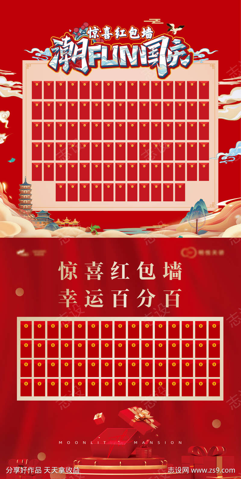 红包墙系列