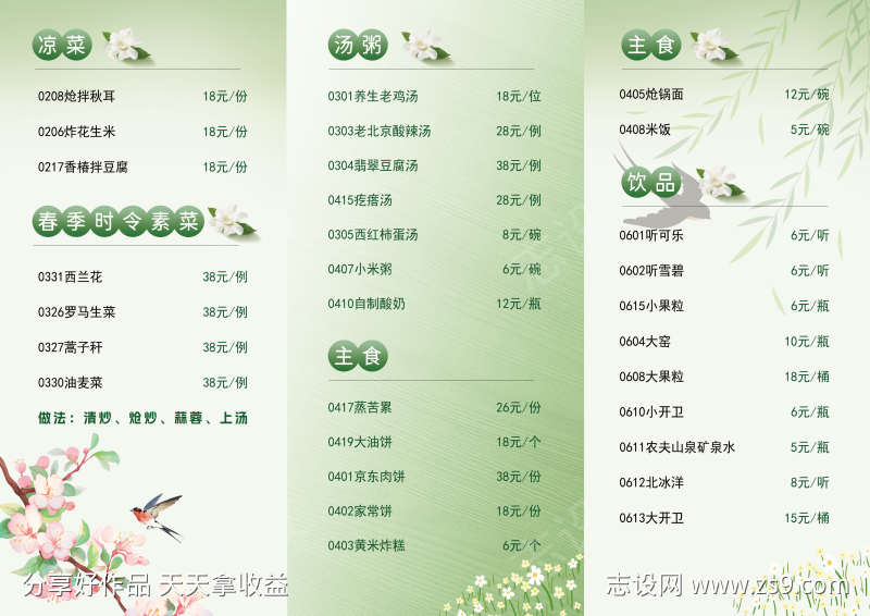春季菜单三折页