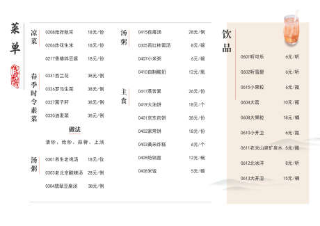 春季三折页菜单_源文件下载_PSD格式_3508X2480像素-菜单,清新,春季-作品编号:2025032608596530-志,设.网