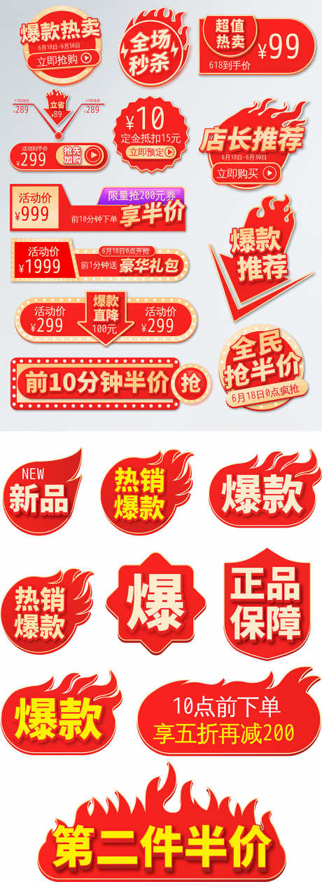 爆款热销优惠券_源文件下载_AI格式_1260X3444像素-爆款,秒杀,挂件-作品编号:2025032809185396-志设-zs9.com