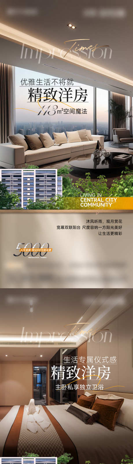 精致洋房价值点系列_源文件下载_AI,PSD格式_1125X2436像素-配套,洋房,飘窗-作品编号:2025032517168296-志设-zs9.com