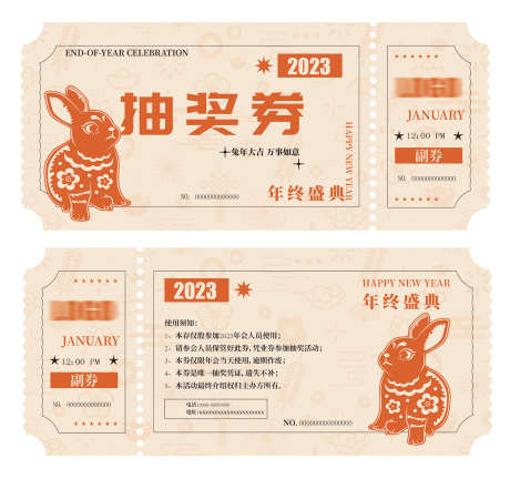抽奖券抽奖_源文件下载_AI格式_1575X1478像素-活动,中奖,抵用卡-作品编号:2025033010567847-志设-zs9.com