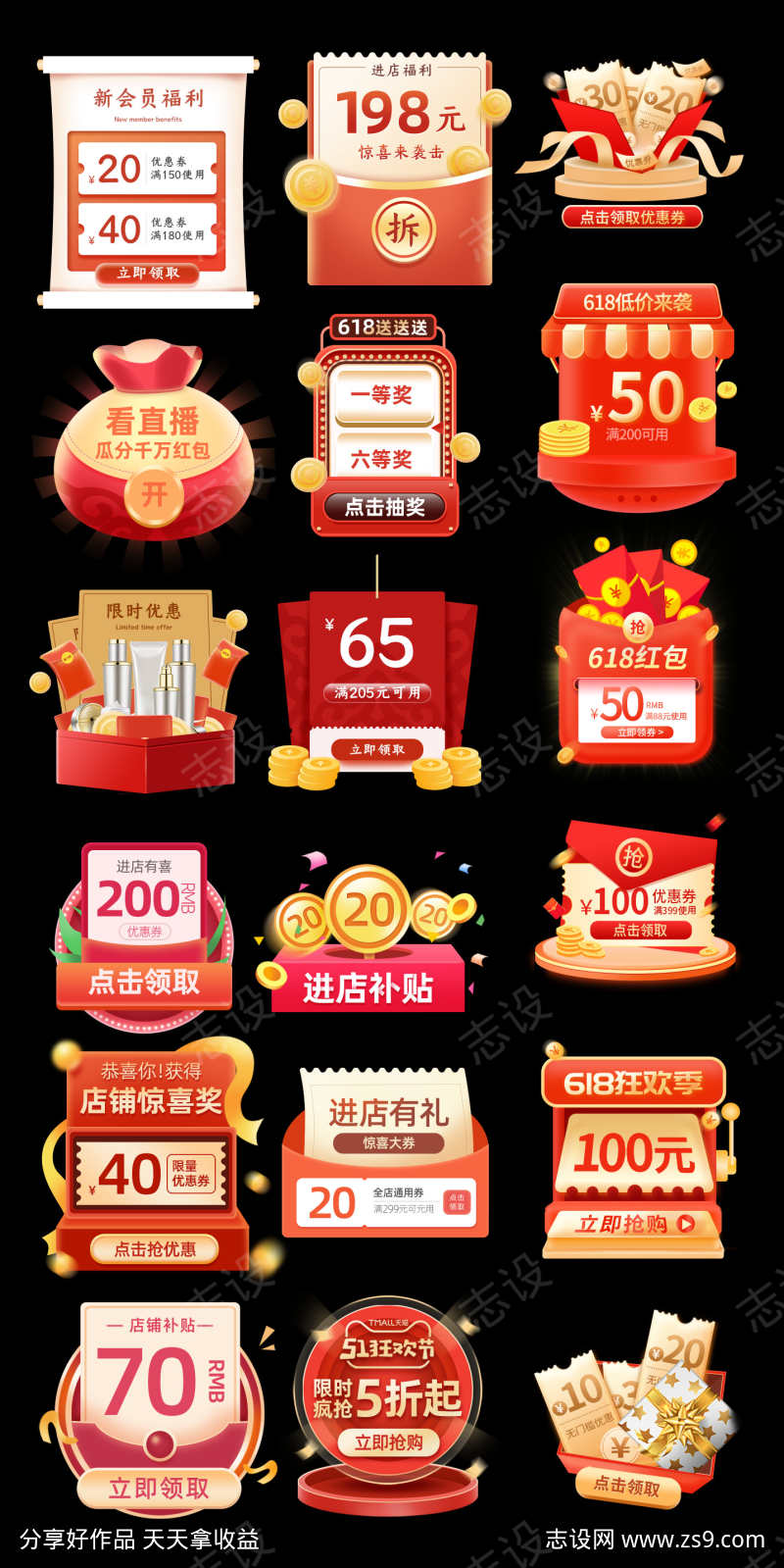 电商优惠券