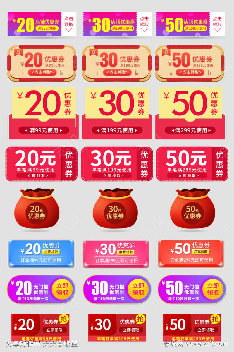 电商优惠券