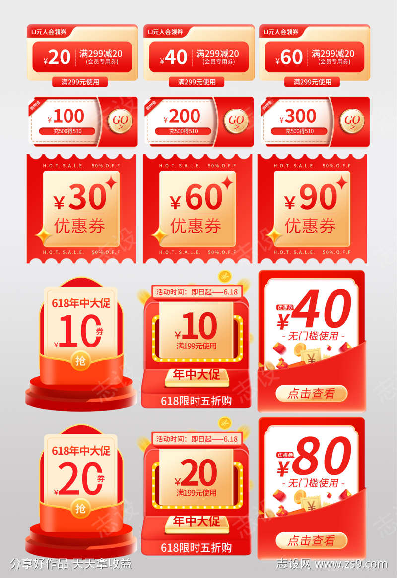 电商优惠券