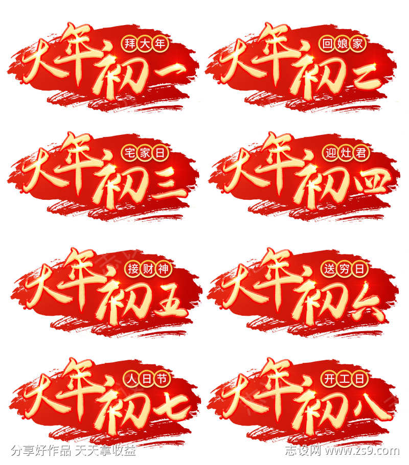 新年手举牌