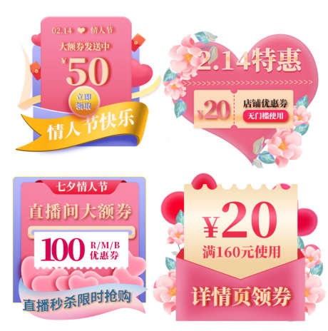 情人节优惠券_源文件下载_PSD格式_1134X1144像素-挂件,优惠券,优惠-作品编号:2025032909323250-志设-zs9.com