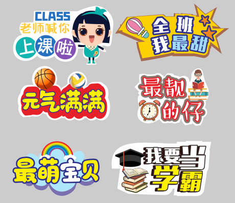 可爱手举牌_源文件下载_CDR格式_2520X2174像素-学霸,宝贝,热点-作品编号:2025032917102423-志设-zs9.com