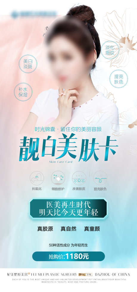 医美美肤卡_源文件下载_PSD格式_1080X2301像素-肌肤,护肤卡,医美-作品编号:2025033010542985-志设-zs9.com