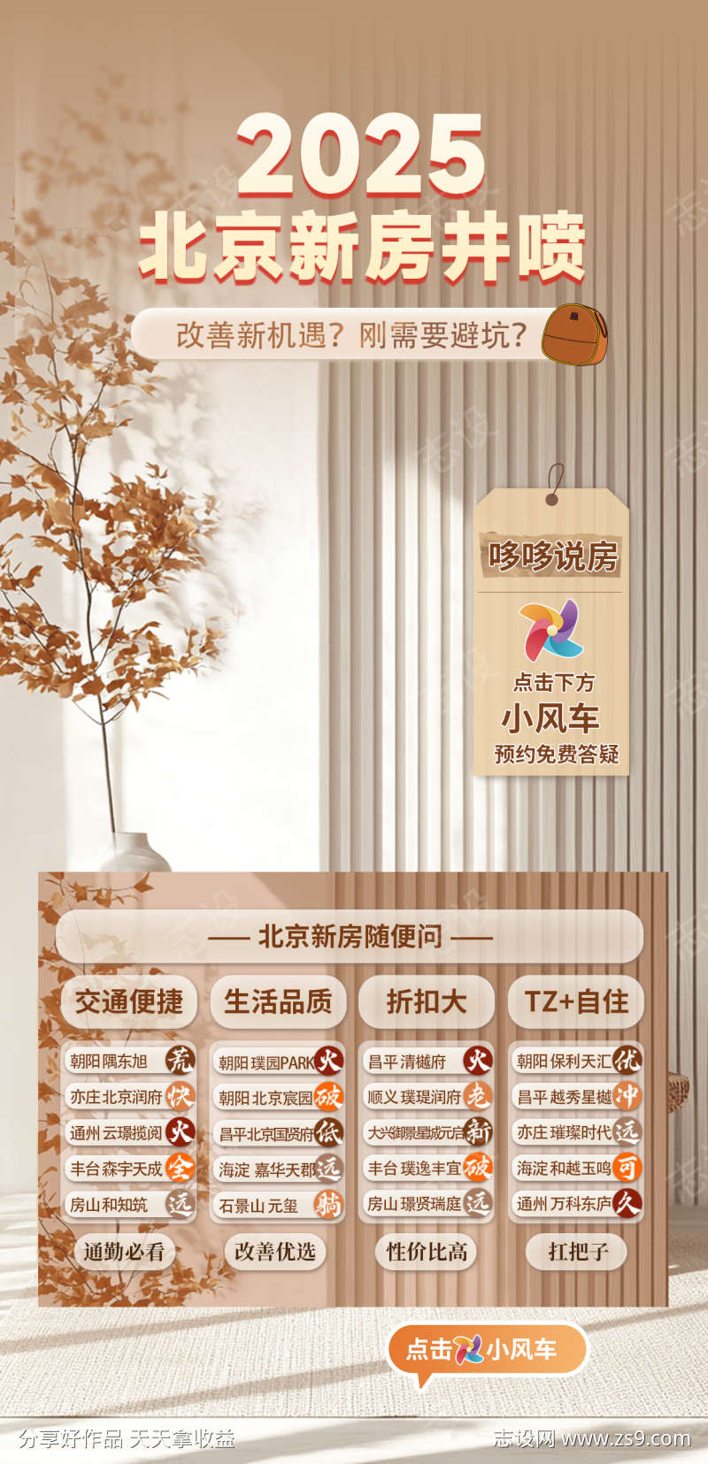 卖房子直播间贴片设计