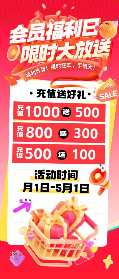 限时福利活动海报_源文件下载_PSD格式_1242X2912像素-焕新,春季,活动-作品编号:2025032609524893-志设-zs9.com