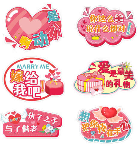 情人节手举牌_源文件下载_CDR格式_1253X1348像素-结婚,爱情,贴纸-作品编号:2025032917096071-志设-zs9.com