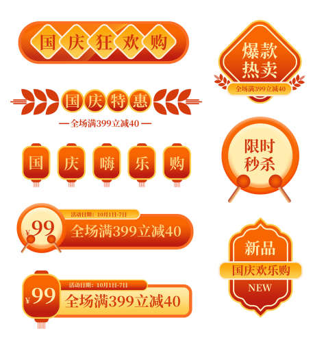 中秋国庆狂欢购_源文件下载_PSD格式_1134X1215像素-中秋,秒杀,挂件-作品编号:2025032810162812-志设-zs9.com