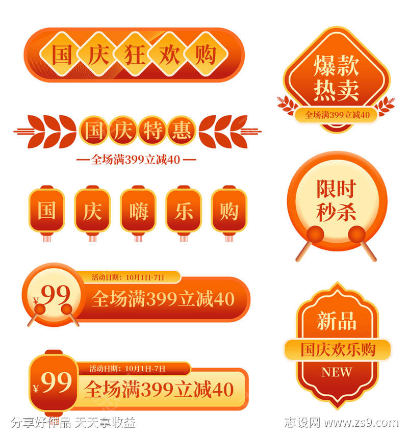 中秋国庆狂欢购