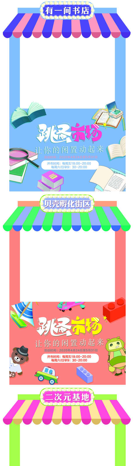 集市推车广告_源文件下载_PSD格式_1260X5436像素-集市,市场,打卡-作品编号:2025033009164150-志设-zs9.com