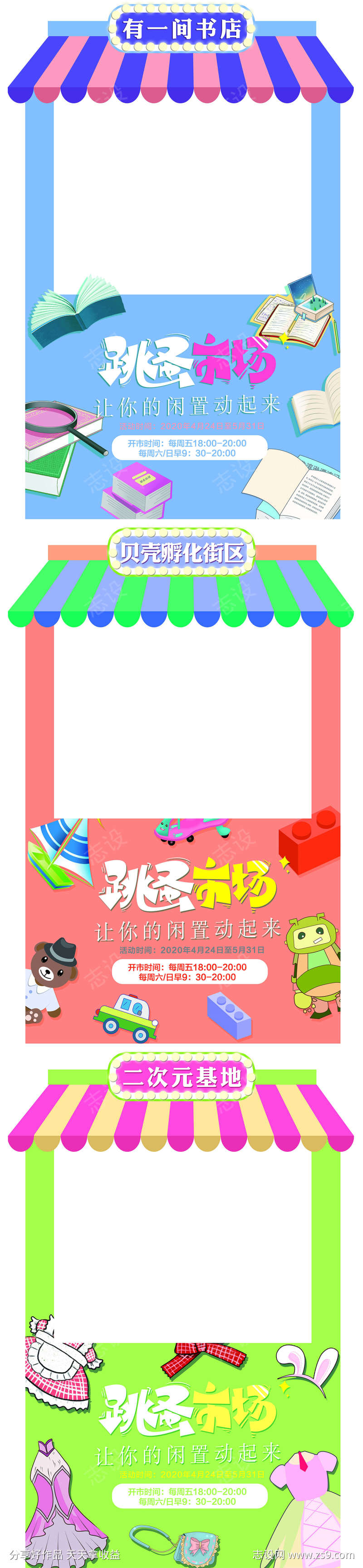 集市推车广告