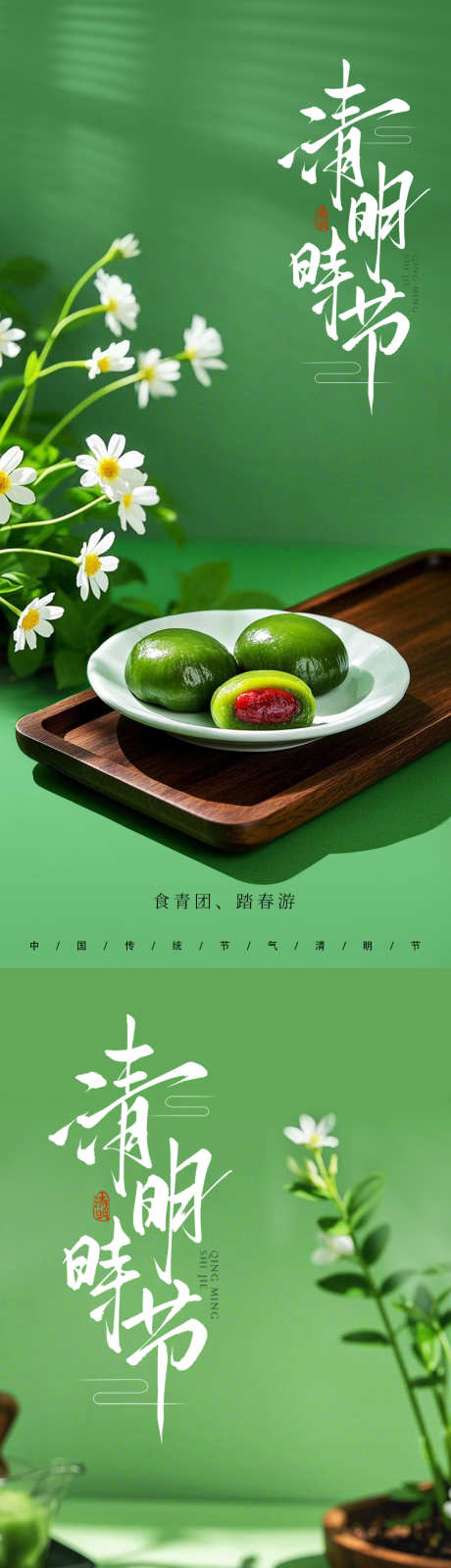 清明青团海报_源文件下载_PSD格式_1080X4640像素-食物,青团,清明-作品编号:2025032517247511-志设-zs9.com