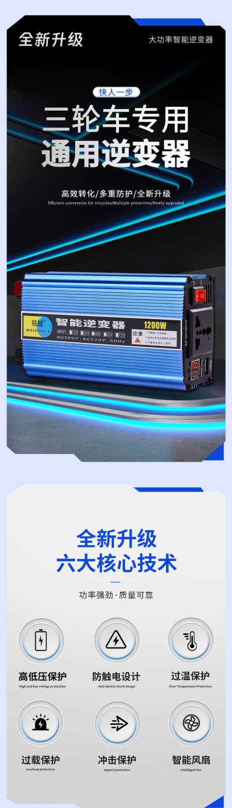 五金逆变器电商详情页_源文件下载_PSD格式_790X14212像素-充电器,电商,详情页-作品编号:2025032517244289-设计素材-www.shejisc.cn