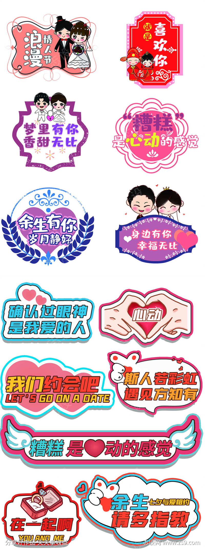 情人节手举牌