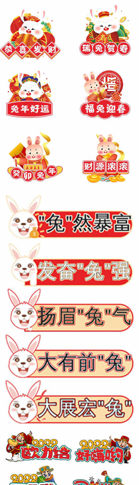 新年手举牌_源文件下载_CDR,AI格式_1371X5331像素-新年,贴纸,热点-作品编号:2025032917239582-志设-zs9.com