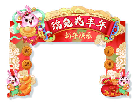 春节美陈打卡_源文件下载_PSD格式_4266X3197像素-新年,打卡,拱门-作品编号:2025033009246372-志设-zs9.com