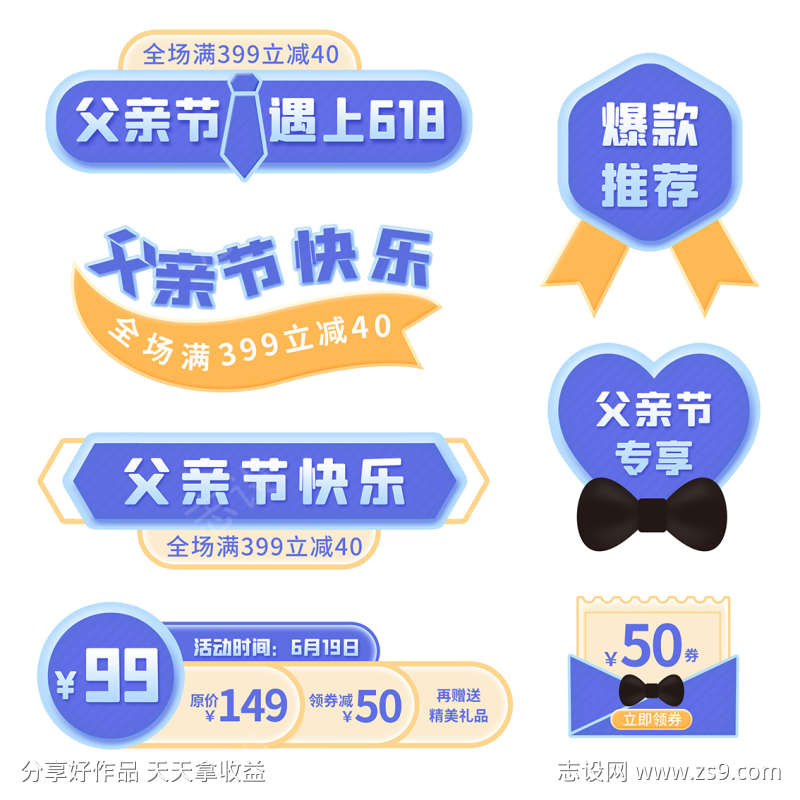 父亲节优惠券