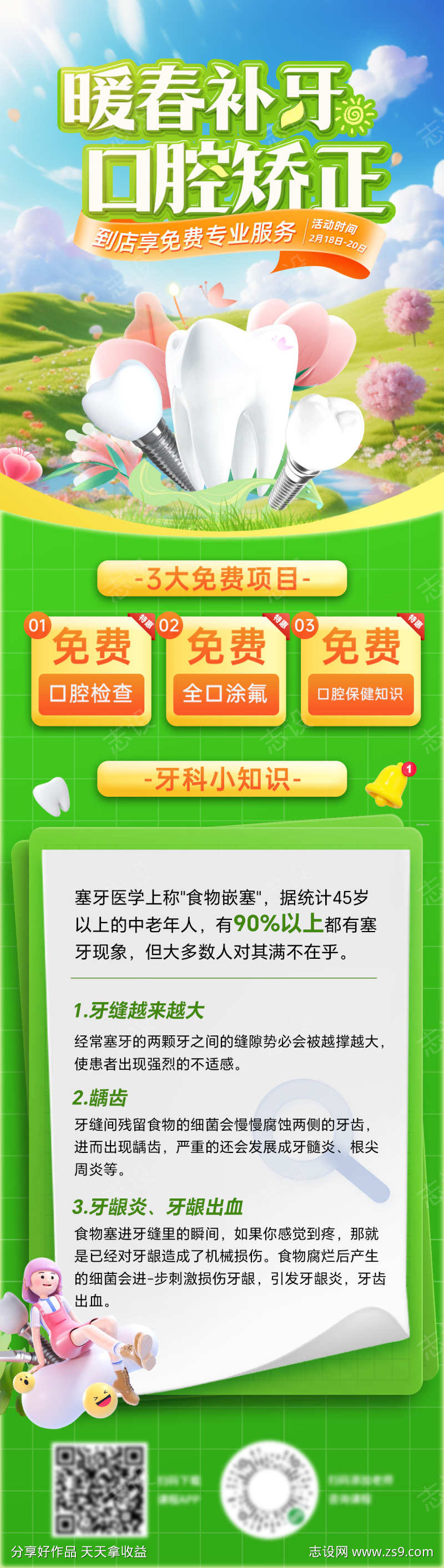 牙齿科普口腔种植牙补牙矫正特惠电商首页