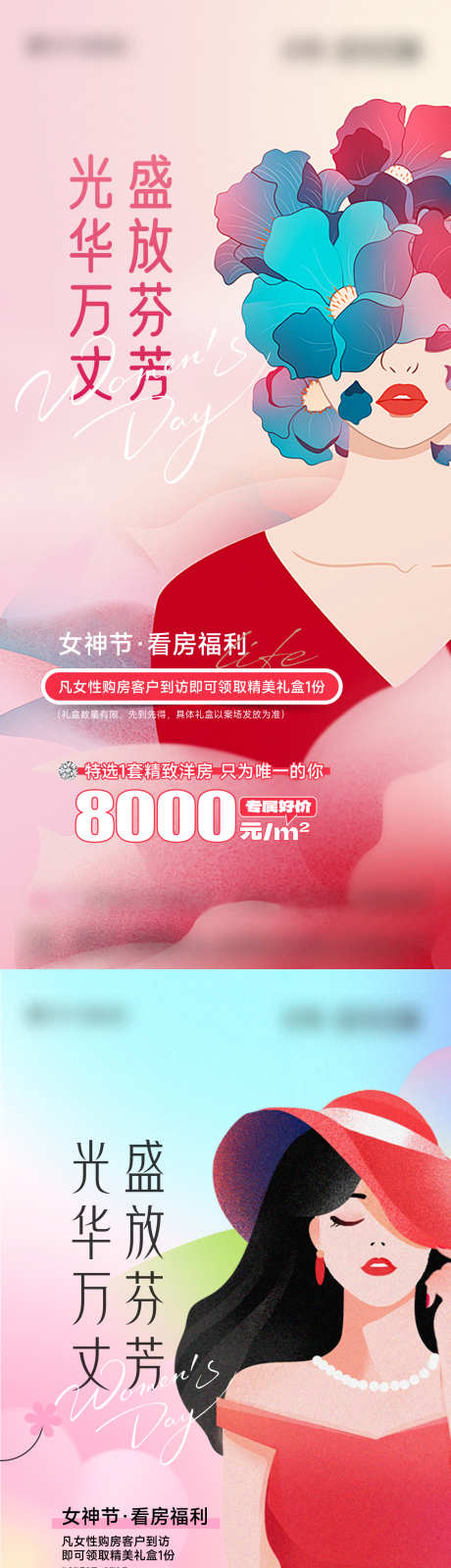 女神节福利_源文件下载_AI,PSD格式_1125X2436像素-美女,女人,购房-作品编号:2025032517167418-志设-zs9.com