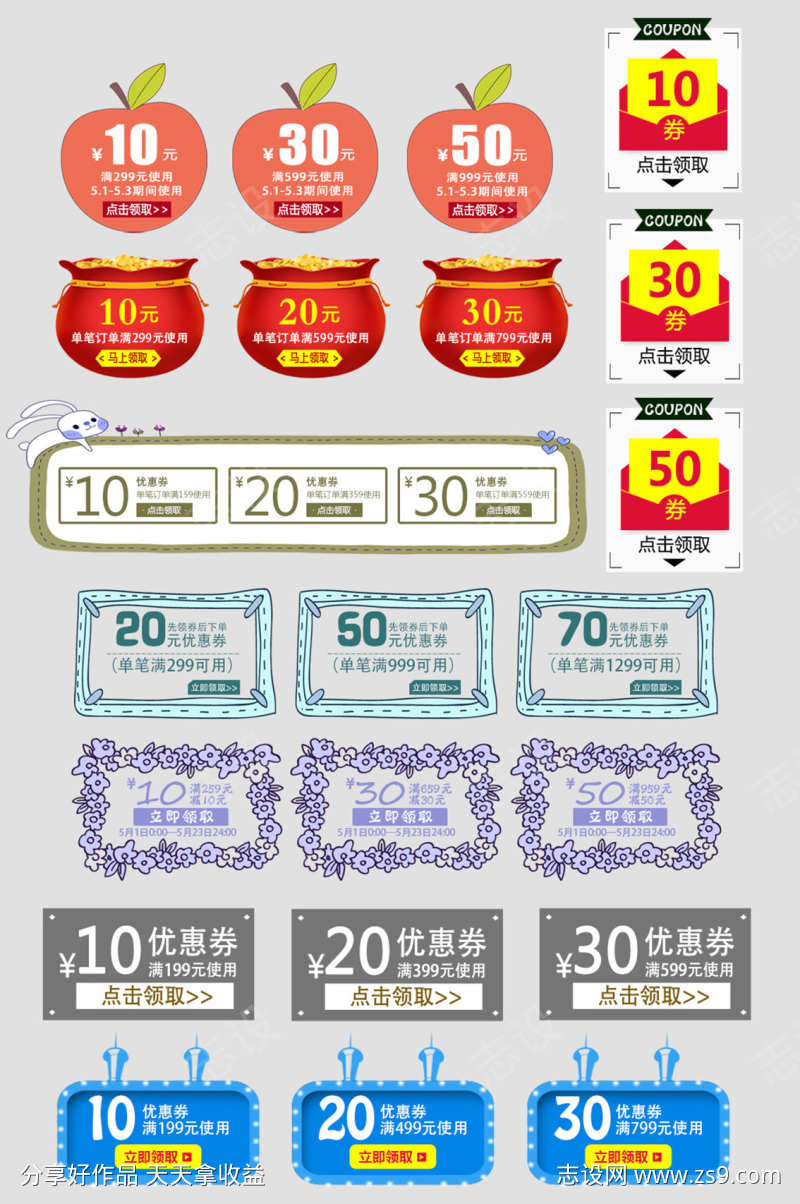 优惠券抢购