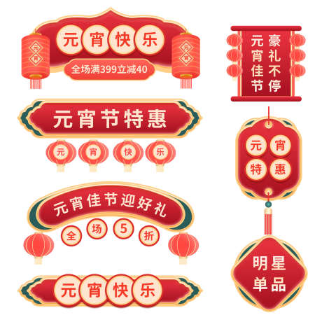 元宵节礼遇_源文件下载_PSD格式_1701X1701像素-春节,元宵节,秒杀-作品编号:2025032916147103-志设-zs9.com