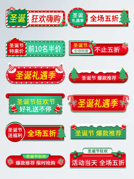圣诞节狂欢_源文件下载_PSD格式_1134X1516像素-圣诞,秒杀,挂件-作品编号:2025032916065321-志设-zs9.com