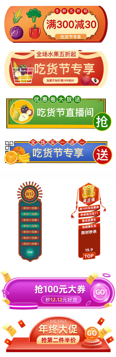 吃货节直播间_源文件下载_PSD格式_1102X3391像素-直播,吃货,秒杀-作品编号:2025032916157182-志设-zs9.com