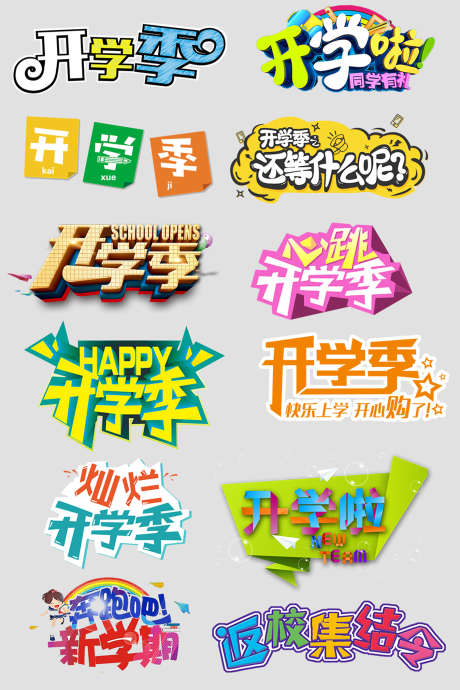 开学季手举牌_源文件下载_CDR格式_1348X2021像素-新学期,开学,贴纸-作品编号:2025033010375499-志设-zs9.com
