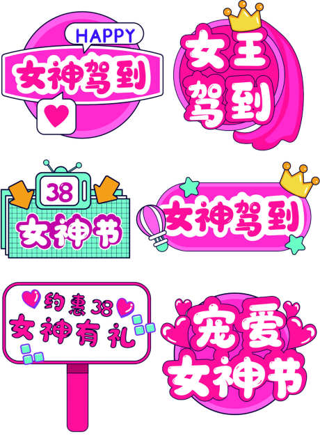 38女神节_源文件下载_AI格式_1134X1575像素-38,女王,女神-作品编号:2025033008482685-志设-zs9.com
