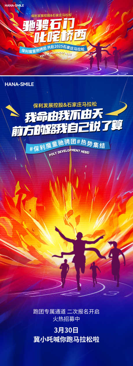 炫彩马拉松主画面_源文件下载_AI,PSD格式_4000X10928像素-活动,青春,夜跑-作品编号:2025032609108124-志设-zs9.com