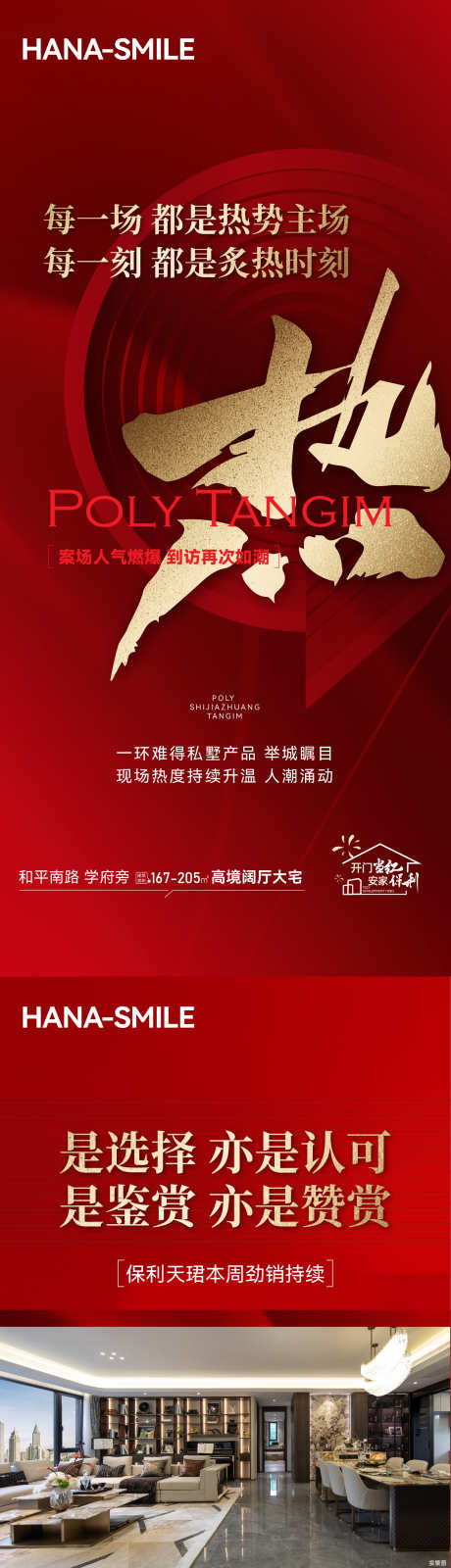 热字热销海报_源文件下载_AI格式_1500X6500像素-海报,毛笔字,质感-作品编号:2025032609024071-志设-zs9.com