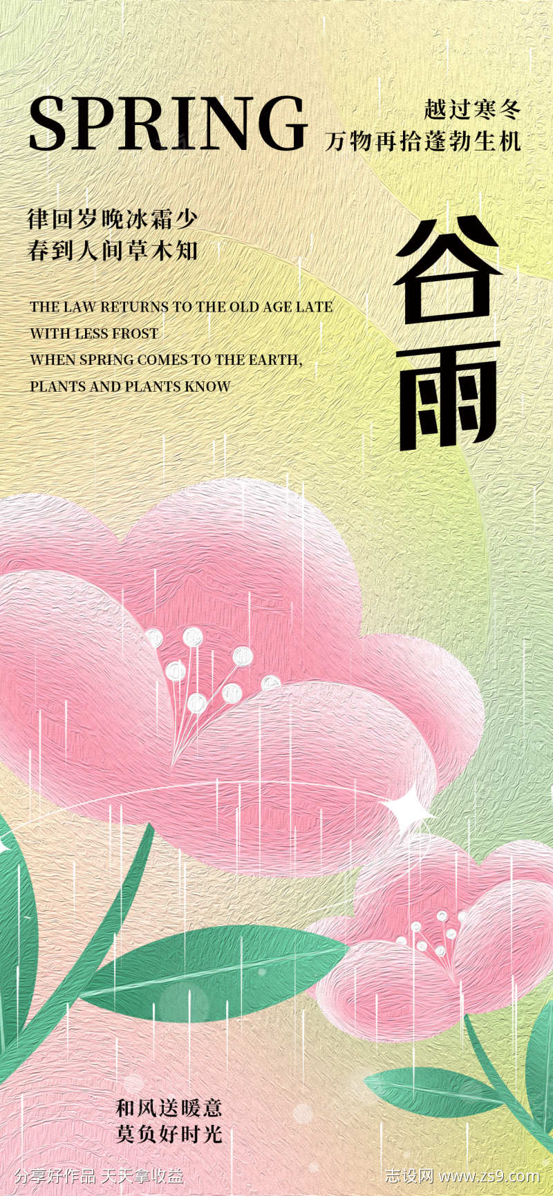 谷雨节气海报