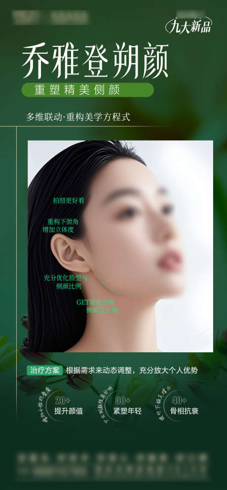 乔雅登朔颜海报_源文件下载_PSD格式_1080X2331像素-精致,侧颜,人物-作品编号:2025032609017616-志设-zs9.com