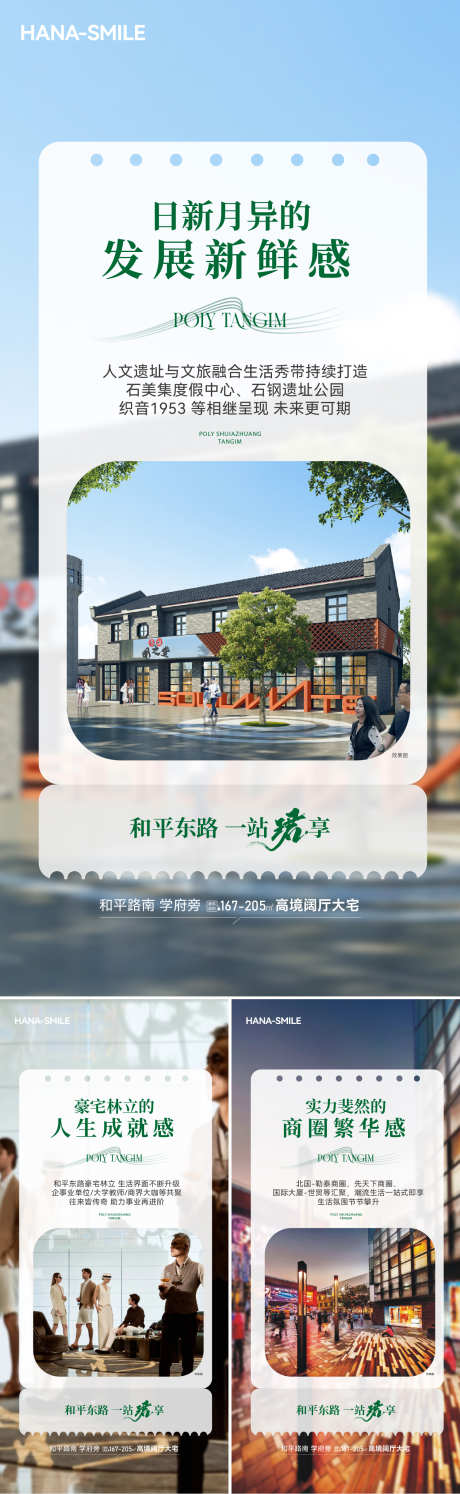 地产利好系列海报_源文件下载_AI,PSD格式_1500X4873像素-图片,配图,切图-作品编号:2025032609037993-志设-zs9.com
