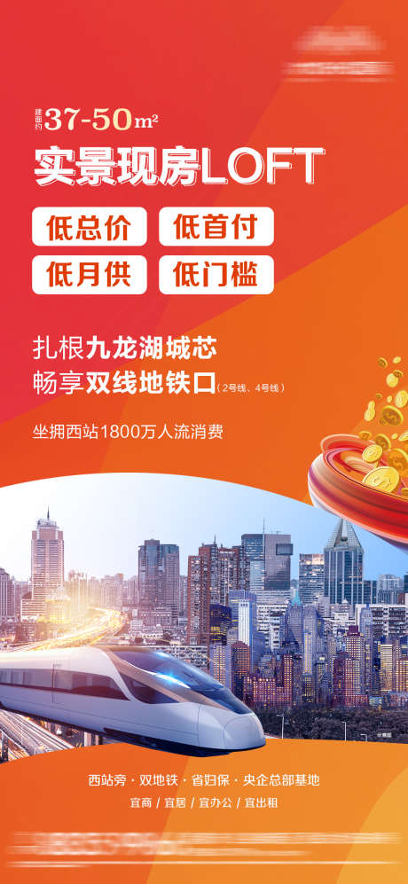 公寓卖点海报_源文件下载_PSD格式_1080X2340像素-地铁口,低门槛,低月供-作品编号:2025032609265762-志设-zs9.com